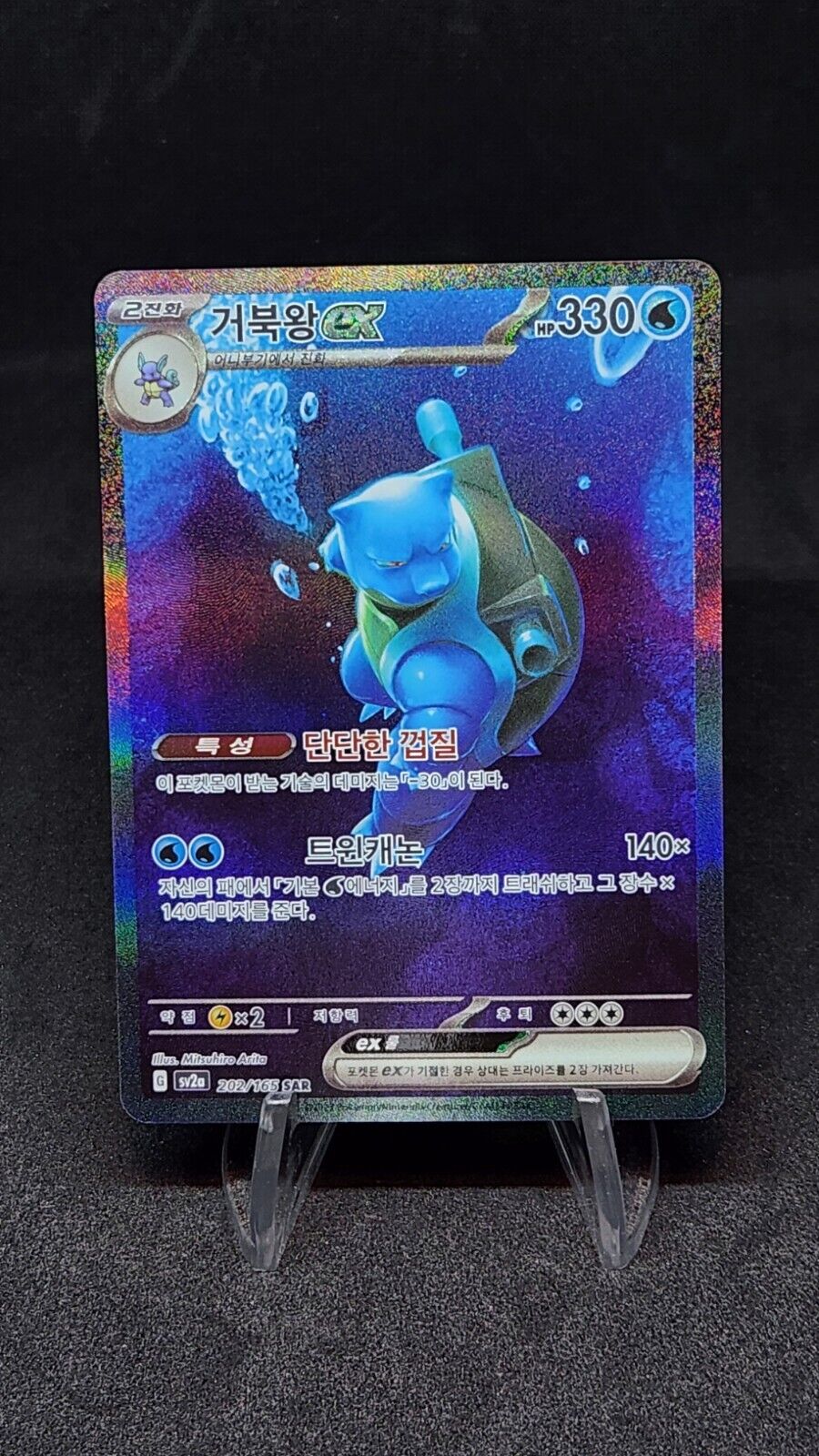 Blastoise ex SAR Scarlet&Violet Pokemon Card 151 202/165 Pokemon Card Korean NM